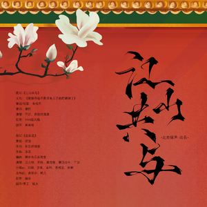 江山共与（历嬛同人）