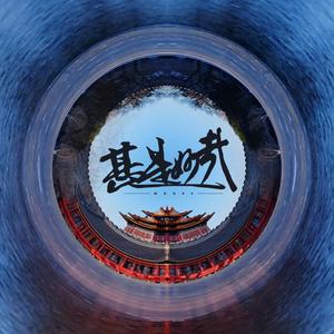 鼓楼（器乐版）