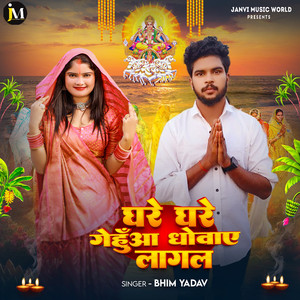 Ghare Ghare Gehuaa Dhobaye Lagal