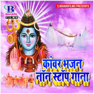 Sawanwa Me Devghar Jaib