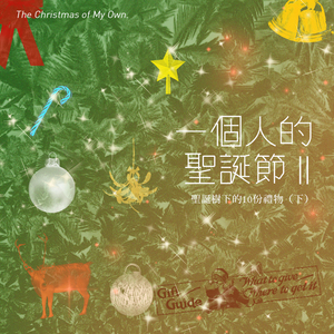 slient night-天使报佳音