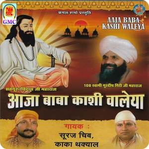 Bajdey Ngadey Satguruan De Dware - Satguru Ravidass Ji Bhajan