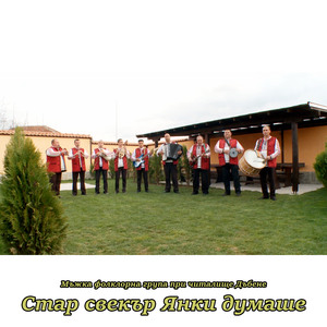 Байряк се развява и Ело, Елке