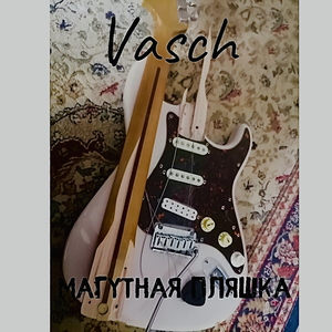 Магутная пляшка