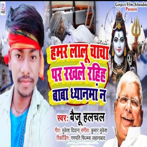 Hamar Lalu Chach Par Rakhiha Dhayanwa