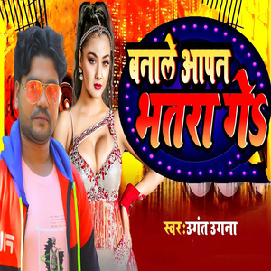 Banale Aapan Bhatra Ge