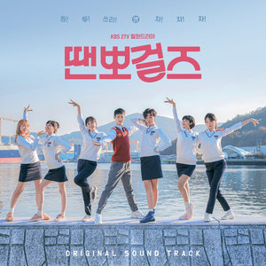 세상은 (Sunshine)