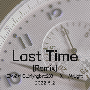 Last Time（ZM逐梦.GL&flyingbird233 remix）