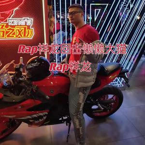 Rap祥龙回击懒懒大猫