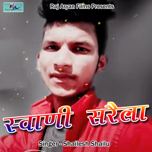 Swani Sarela (Pahadi)