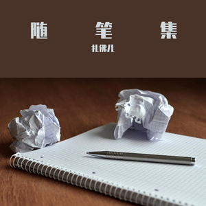 随笔Ⅰ（Prod by Nino）