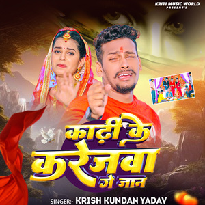 Kadhi Ke Karejwa Ke Jaan