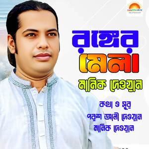 Kemne Boo Sohe Thaki