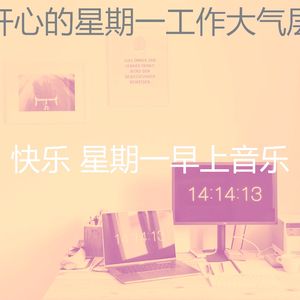 一尘不染周一通勤印象数