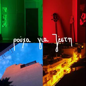 Βραδινός Καφές (Night Coffee)