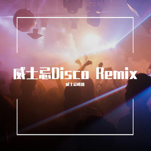 亚历山大·布伊诺夫-歌唱动荡的青春（威士忌曦源 remix）