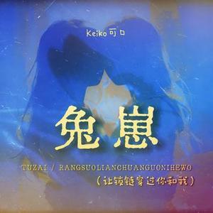 兔崽