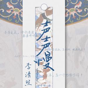 声声慢•寻寻觅觅