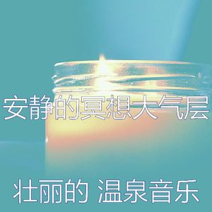 柔和的缓解压力时刻