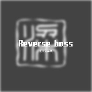 西班牙斗牛士舞曲（DJ-Leon梁 remix）