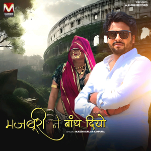 Majburi Ne Bandh Diyo