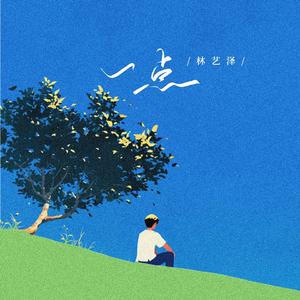 一点