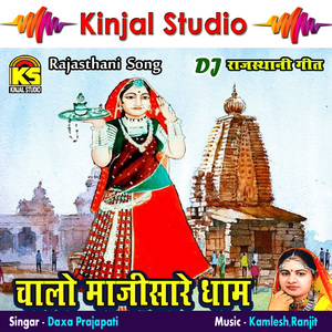 Jasol Gadh Ri Bhatiyani Maa Ra Parcha