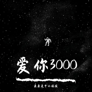 Love you 3000