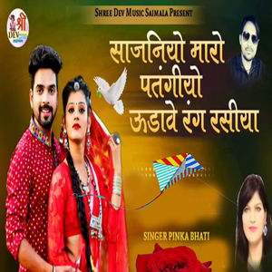 Sajniyo Mahro Patangiyo Udave Rang Rasiya