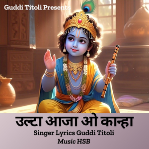 Aaja O Kanha
