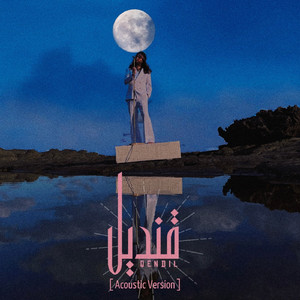 Qendil (Acoustic Version)