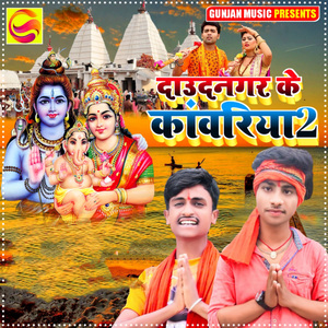Daudnagar Ke Kawariyan 2