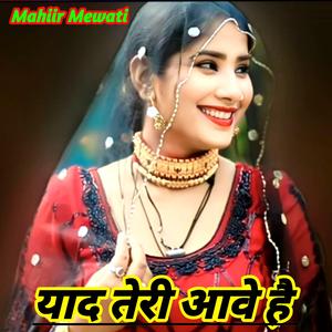 YAAD TERI AAWE HAI