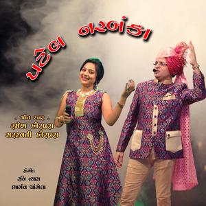 The Patidar Song | Patel Narbanka (with Saraswati Hirapara)