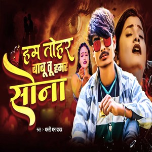 Ham Tohar Babu Tu Hamar Sona