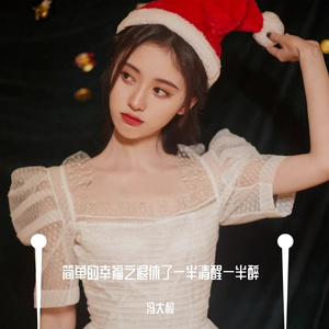 简单的幸福之退休了一半清醒一半醉