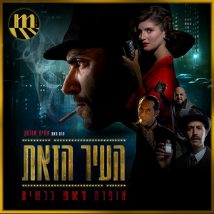 שפתותייך חוט שני (אינסטרומנטלי)