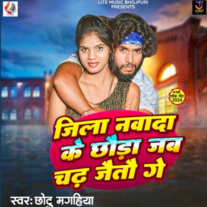 Jila Nawada Ke Chhauda Jab Chadh Jaitau Ge