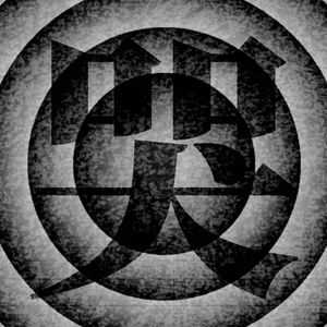 ロストワンの号哭【MATETU STYLE】