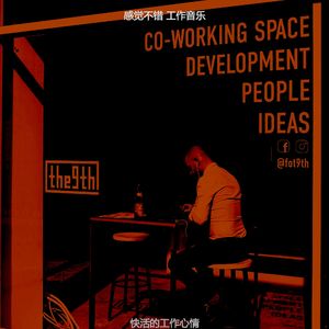 柔和的共同工作空间时刻