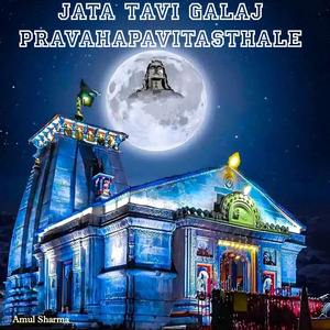 Jata Tavi Galaj Pravahapavitasthale