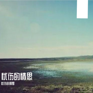 怎么忍心放开手