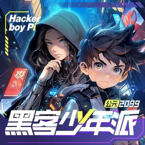 《黑客少年派之赛博卫士》-35 身陷囹圄