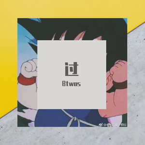 罗茶-一个人的夜里（Btwos remix）