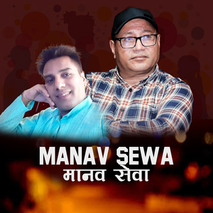 MANAV SEWA (Acoustic Version)