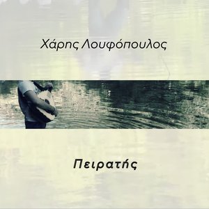 Πειρατής