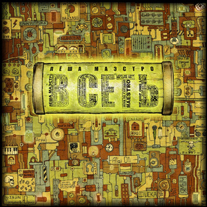 Дай парика (feat. Триагрутрика)