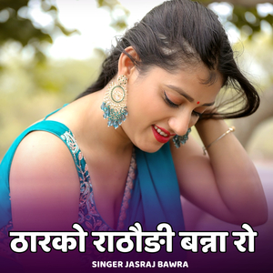 Tharko Rathodi Banna Ro