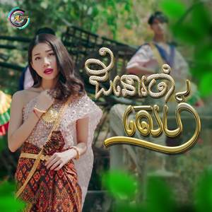 ជំនោរចាំស្នេហ៍