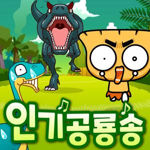 티라노 송